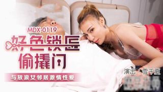 麻豆传媒-好色锁匠偷翘门.与放浪女邻居激情性爱-雪千夏 - coolhot av