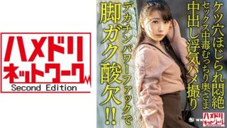 328HMDNV-616【鬼イキハードピストン！！】セックス中毒むっちり奥さま29歳 - coolhot av