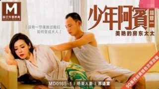 MD0165-1 少年阿賓[篇章一] 美艷的房東太太 - coolhot av
