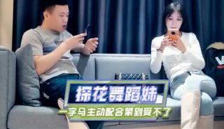 探花舞蹈妹，一字马主动配合紧到受不了 - coolhot av